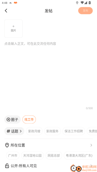 如何在线发布找工作的帖子配图4