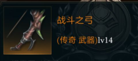 拉加尔战斗之弓图鉴