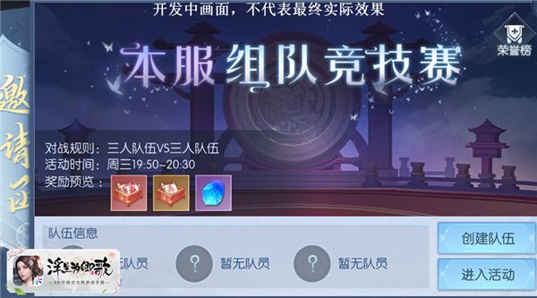 《浮生为卿歌》转职开启 组队竞技赛正式来临 《浮生为卿歌》转职开启 组队竞技赛正式来临