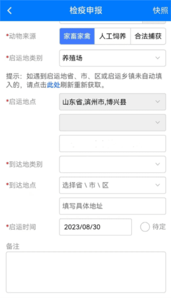 怎么检疫申报配图9