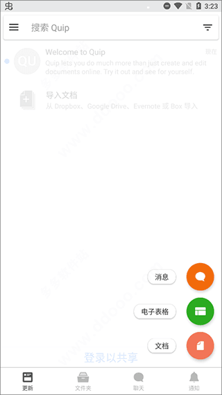 quip软件图片5