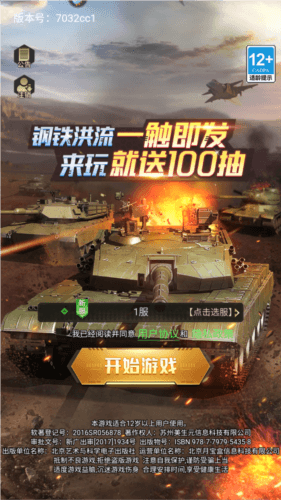 坦克兄弟连九游渠道服宣传图
