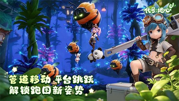 代号地心官方版宣传图