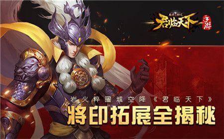 君临天下