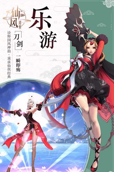 仙风道骨