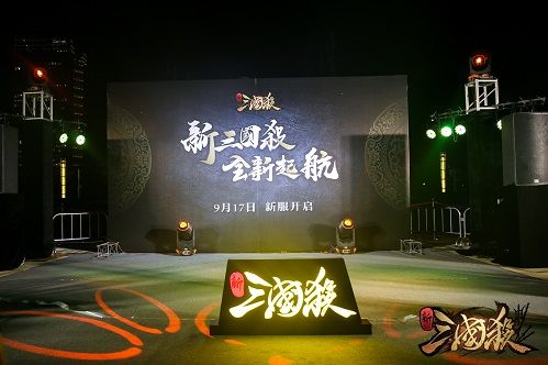 新三国杀
