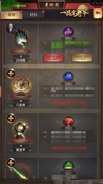 《一品官老爷》奇珍系统揭秘,培养门客有如神助 《一品官老爷》奇珍系统揭秘,培养门客有如神助