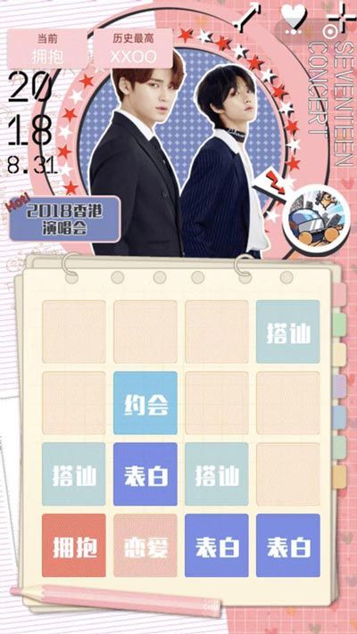 SEVENTEEN算爱大作战3