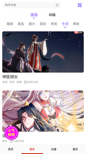 嘿啾漫画安卓版
