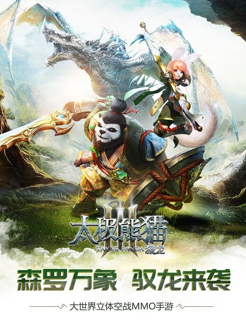 太极熊猫3:猎龙
