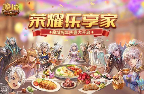 国礼潮品狂送一个月 《魔域口袋版》开启壕气满满周年庆 国礼潮品狂送一个月 《魔域口袋版》开启壕气满满周年庆