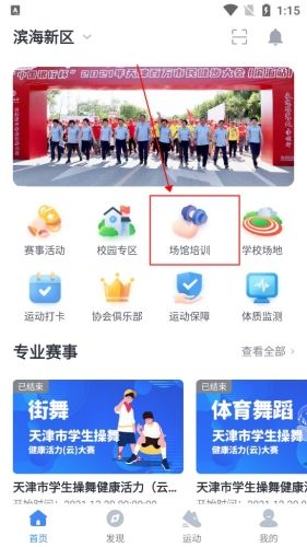 津门体育APP怎么预定课程
3