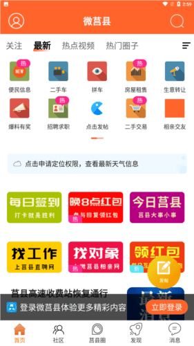 爱莒县官方客户端图片2