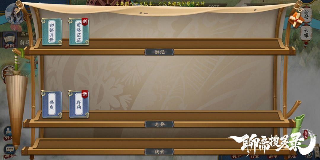 聊斋搜灵录6