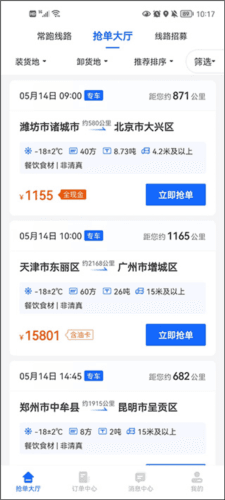 冷运宝司机版安卓版图片3