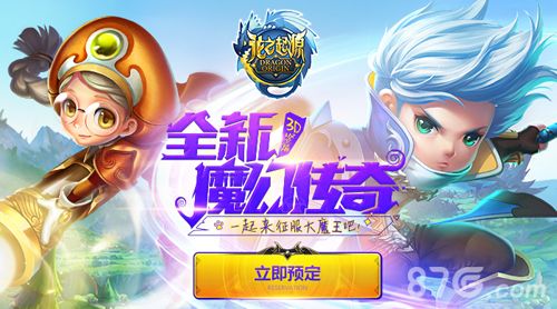 龙之起源宣传图