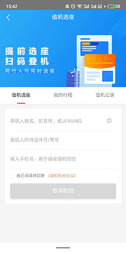 怎么值机选座 配图2