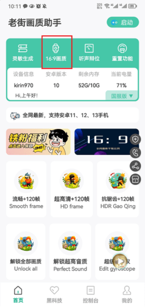 老街画质助手最新版2023游戏截图4