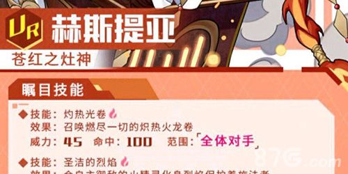 方舟指令赫斯提亚加点