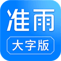 准雨天气大字版下载_准雨天气大字版app下载 v5.0.3最新版
