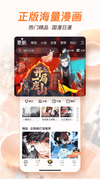 腾讯动漫2026最新版本下载_腾讯动漫2026版下载 v12.18.8安卓版