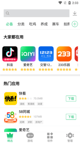 历趣应用市场1