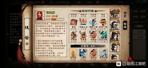 烟雨江湖化血术图片