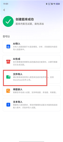 怎么导入题库配图3