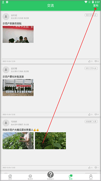 怎么发布配图2
