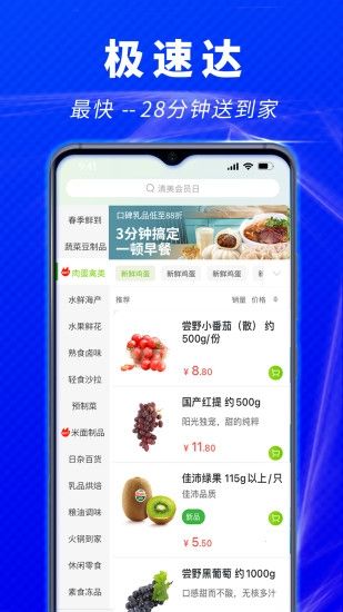清美鲜到app3