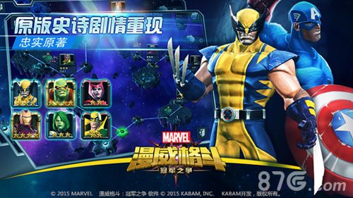 漫威格斗宣传图4