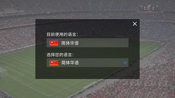怎么切换中文配图3
