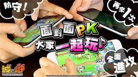 城与龙面对面PK2