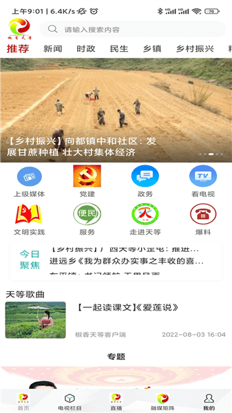 椒香天等app宣传图