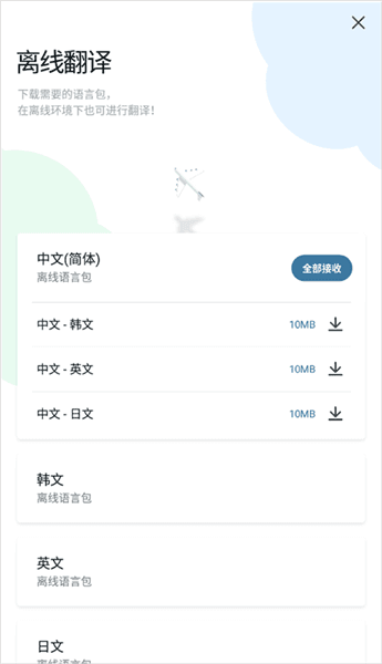 怎么离线翻译配图3