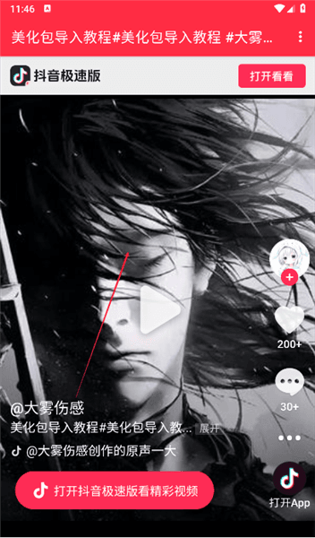 使用教程配图3