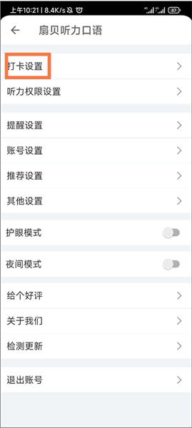 如何设置打卡时间配图3