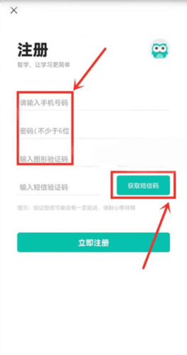 智学网学生端4