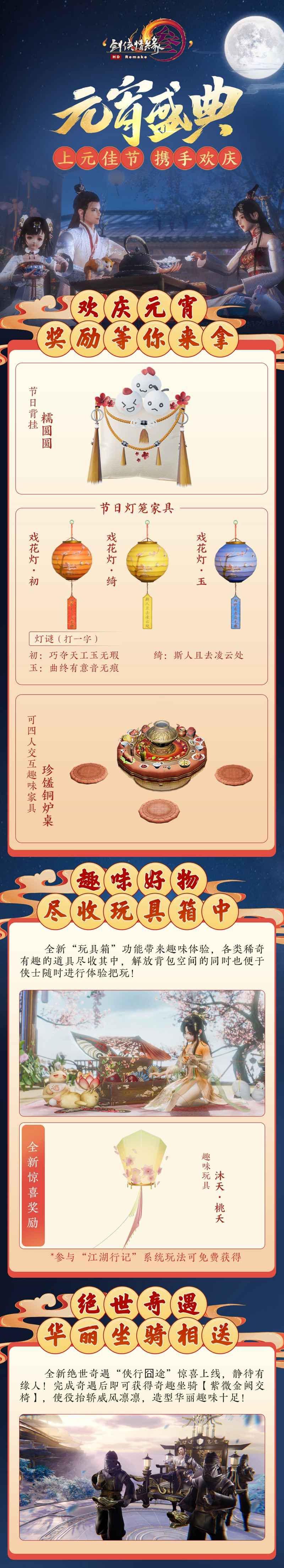 贺岁金发梦醉大唐 《剑网3》“元宵盛典”盛大开幕 贺岁金发梦醉大唐 《剑网3》“元宵盛典”盛大开幕