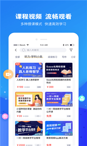 云朵课堂app宣传图