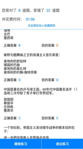 挑战答题助手安卓版图片12