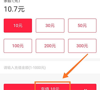 如何进行充值配图3