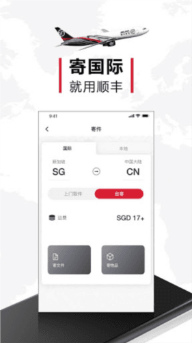 顺丰国际快递app最新版3