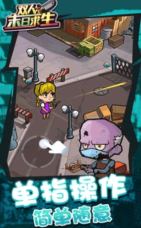 双人末日求生