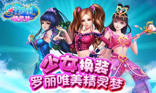 叶罗丽精灵梦