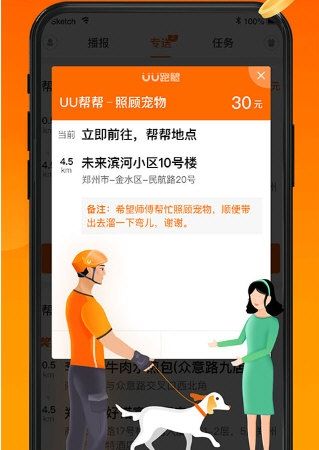 UU跑腿跑男端2