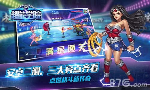 超能学院宣传图2