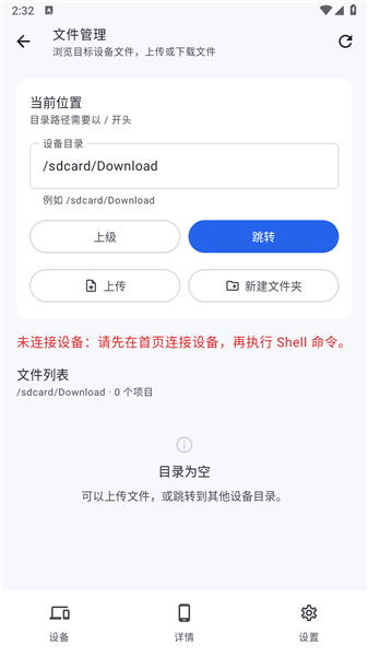 SkyADB助手安卓版宣传图