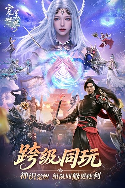 完美世界