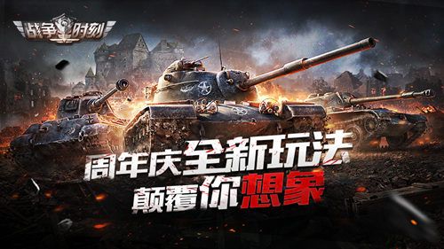战争时刻2